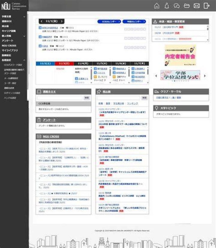 名古屋学院大学のccs関連情報の調べ方