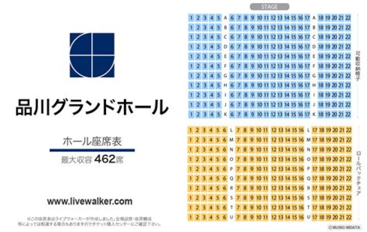 品川 ザ グランド ホール 座席の見え方をイメージする