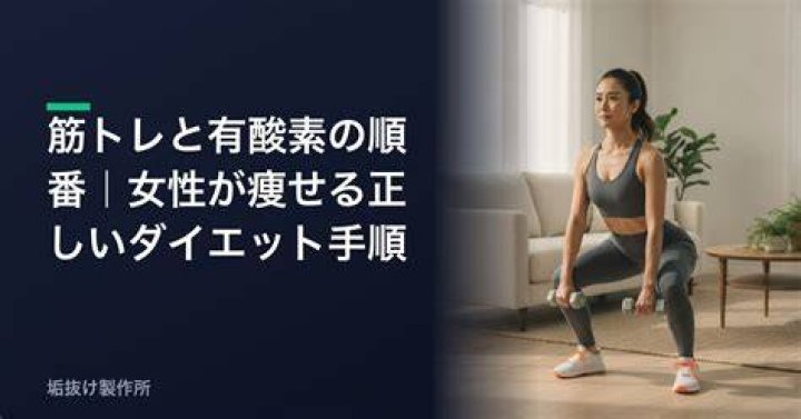 女性の力こぶを作る筋トレ入門：肩・腕・姿勢まで“見た目”が変わる